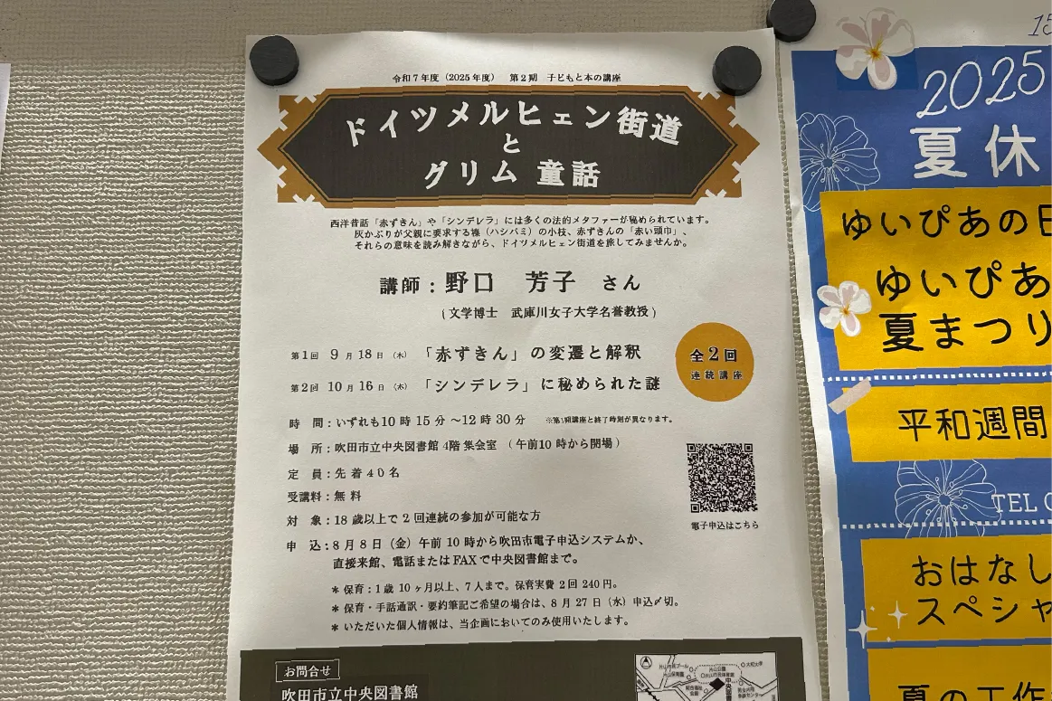 「吹田市立中央図書館」で9月18日（木）・10月16日（木）、童話に込められたメタファーを読み解く連続講座を開催