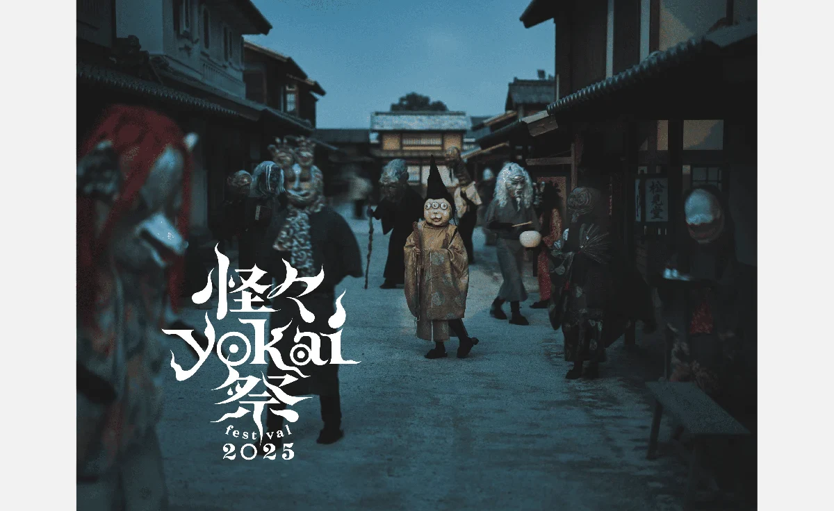 東映太秦映画村が「妖怪村」！さらにパワーアップした怪々YOKAI祭2025」開催