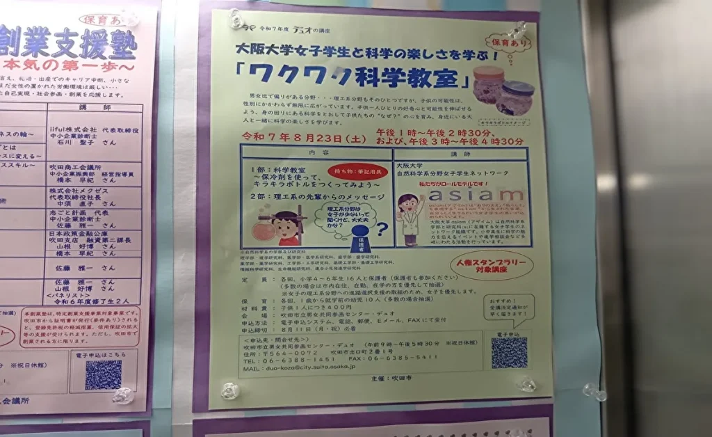 わくわく科学教室のチラシ