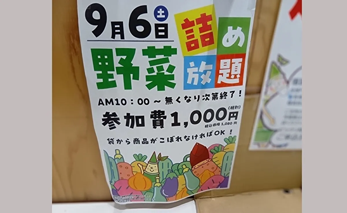 9月6日（土）に吹田の「Foods Market satake」で「野菜詰め放題」イベントが開催されます！