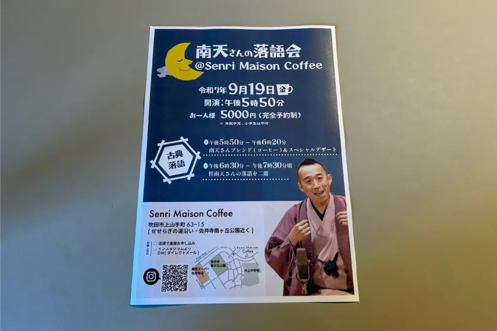 Senri Maison Coffee落語会