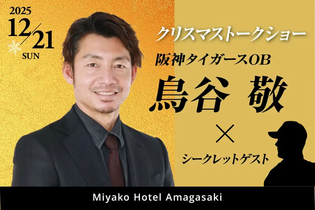 都ホテル 尼崎　クリスマストークショー