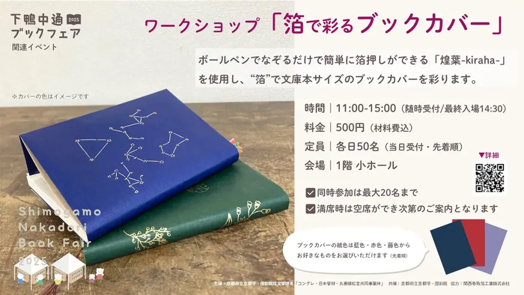 下鴨中通ブックフェア