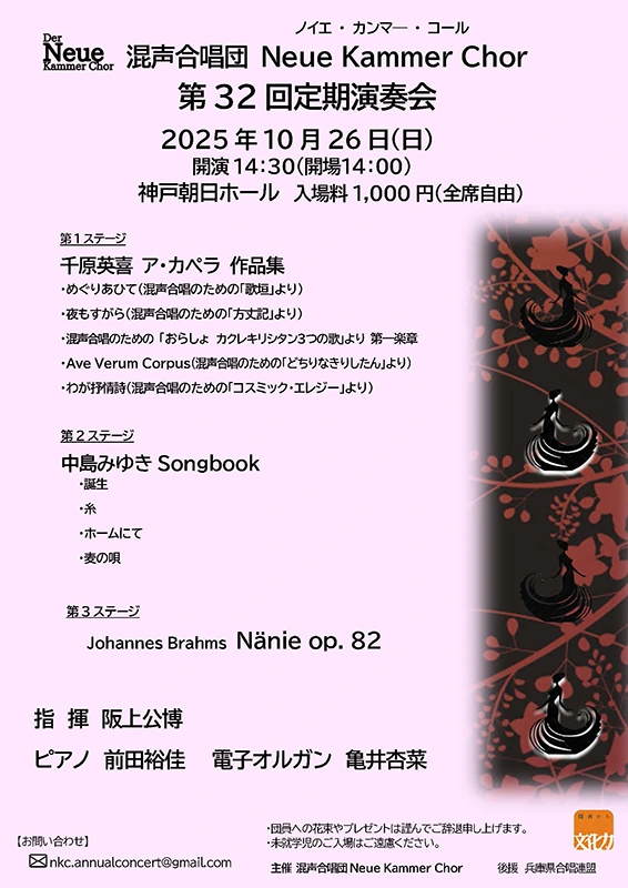 混声合唱団Neue Kammer Chor 第32回定期演奏会