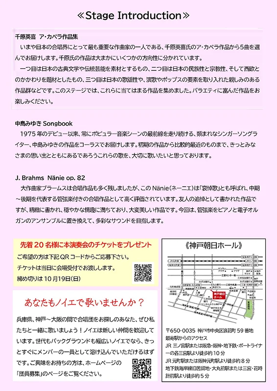 混声合唱団Neue Kammer Chor 第32回定期演奏会