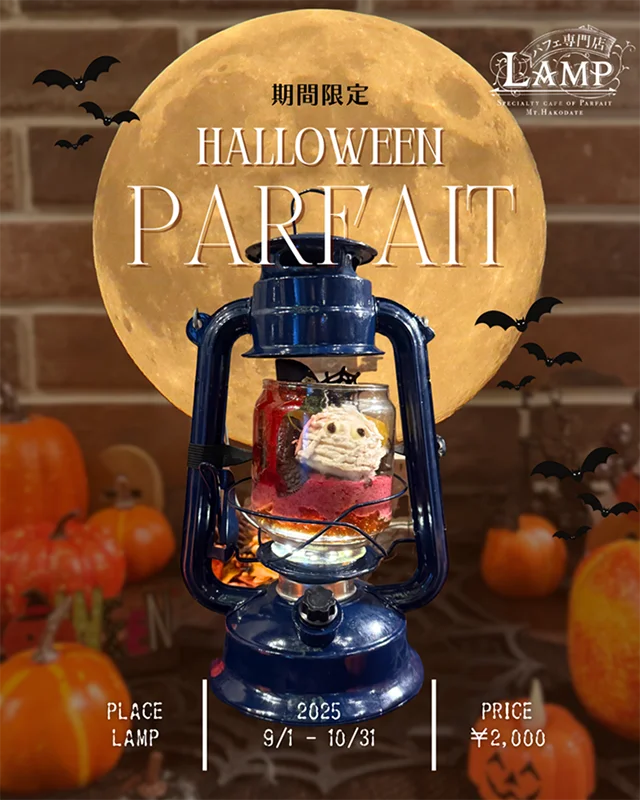 びわこ箱館山　紅葉　コキア　ナイトゴンドラ　ハロウィン