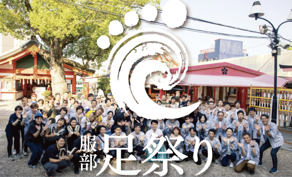 服部足祭り_スクリーンショット