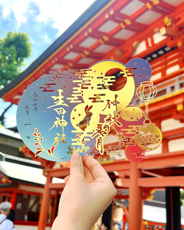 生田神社 秋季限定御朱印