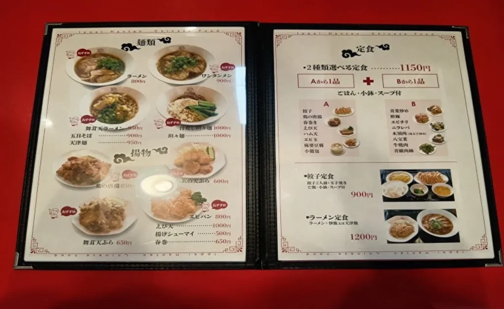 江坂「いっぺい飯店」メニュー２