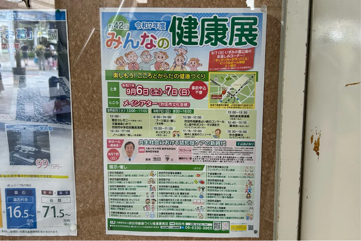 吹田市「メイシアター」で9月6日（土）・7日（日）、「第42回 みんなの健康展」が開催に。健やかな心身づくりの一助に
