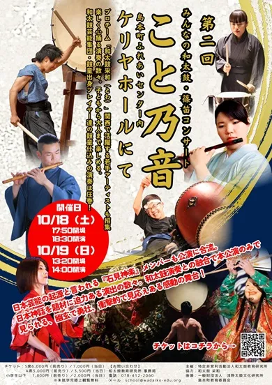 和太鼓・篠笛コンサート　『こと乃音』