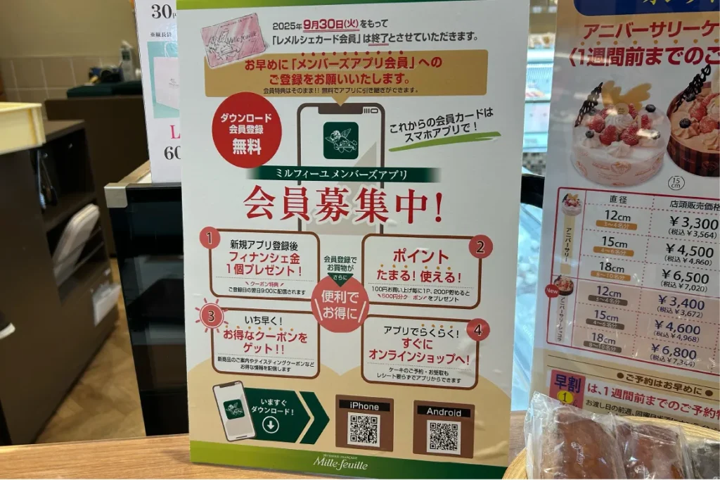 ミルフィーユ キャンペーン