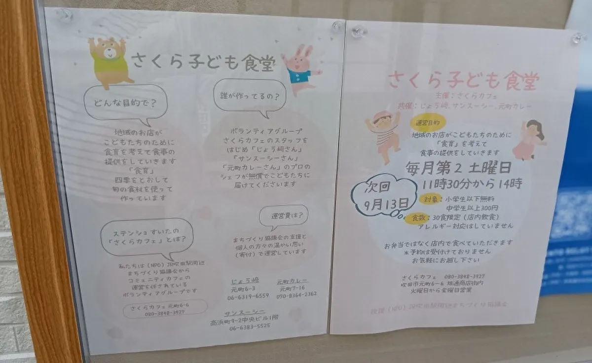 吹田「さくらカフェ」の「子ども食堂」、9月は13日（土）に開催！