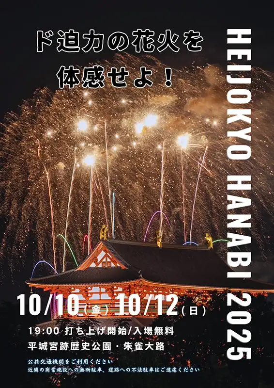 平城京 秋の散楽フェスタ