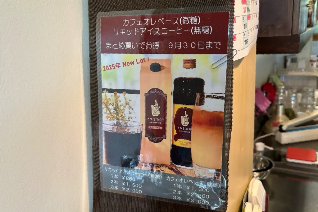 さつき珈琲 ポスター