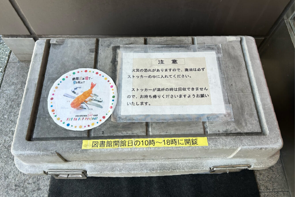 千里山・佐井寺図書館（ちさと）回収ストッカー