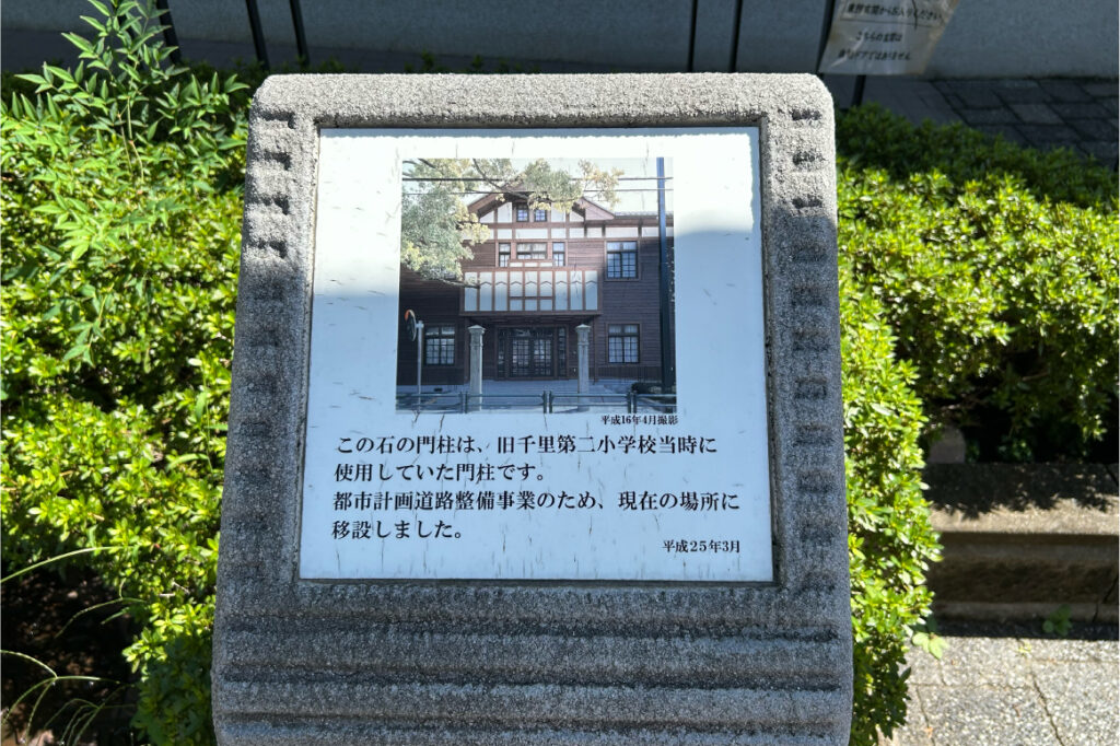千里山・佐井寺図書館（ちさと）石の門柱