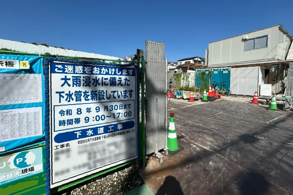 吹田市公共下水道事業 千里山
