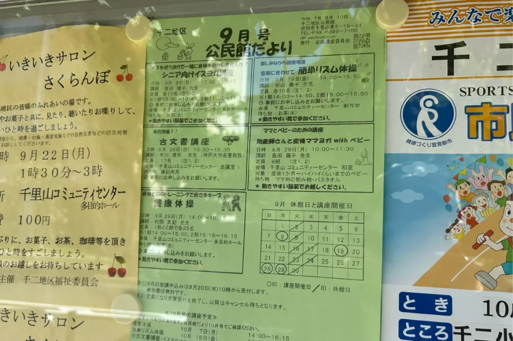 千里山コミュニティセンターチラシ