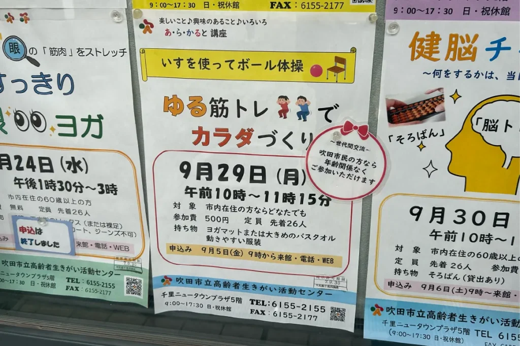 吹田市立高齢者生きがい活動センター_9/29