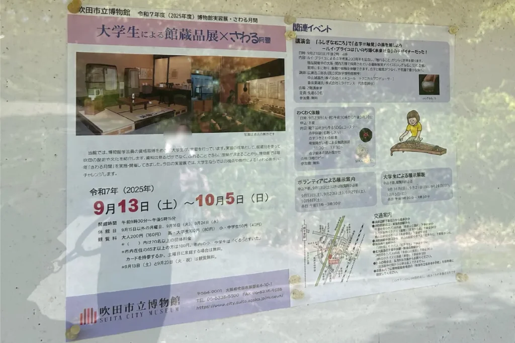 吹田市立博物館_館蔵品展_チラシ