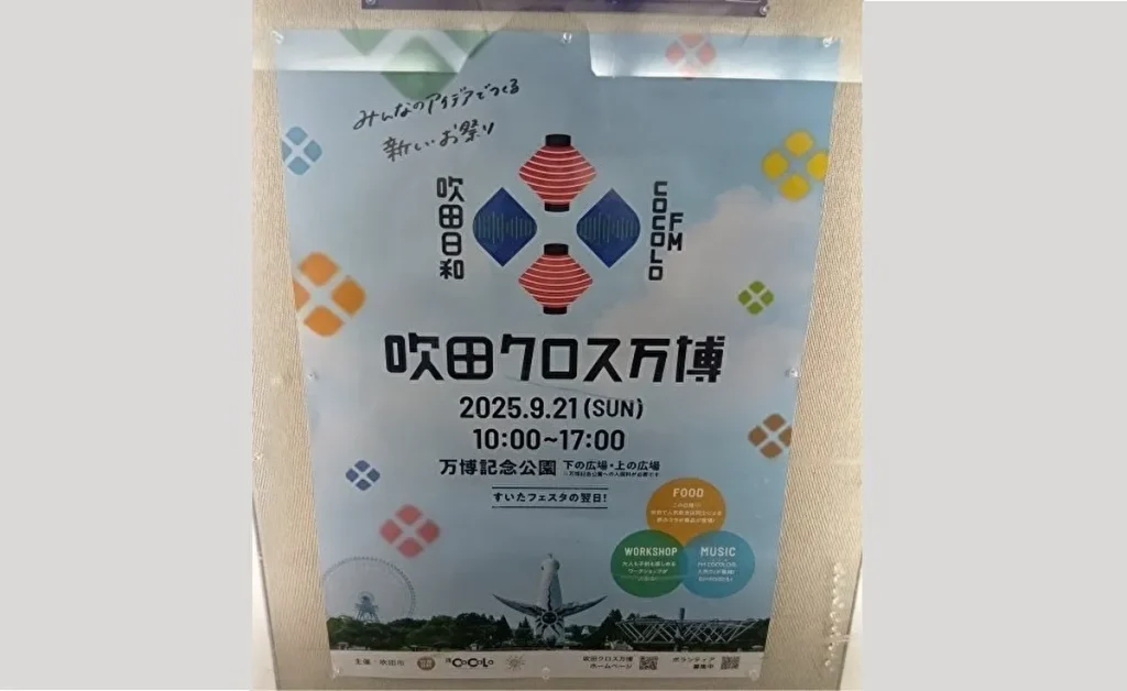 「吹田クロス万博」のチラシ