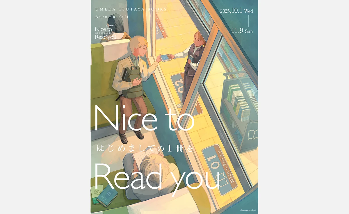 本との出合い方を提案するフェア「Nice to Read you －はじめましての1冊を－」が梅田 蔦屋書店で10月1日から開催