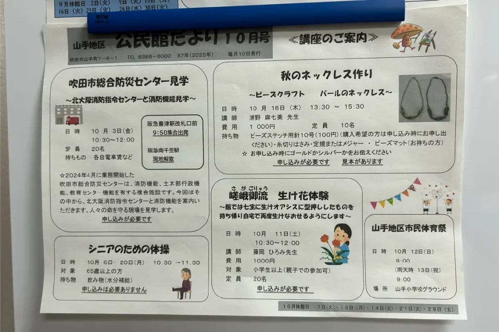 山手地区公民館 10月の講座