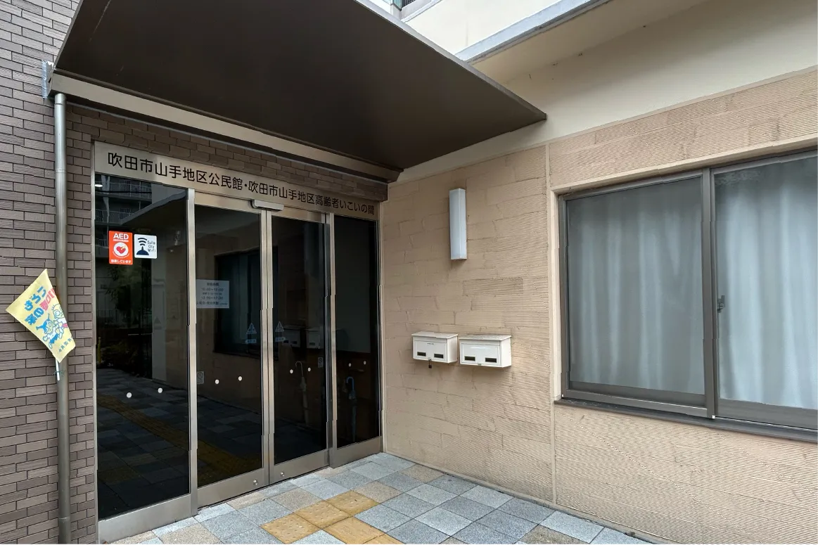 「吹田市総合防災センター」の見学など、10月に「山手地区公民館」で行われる多彩な講座をご紹介します