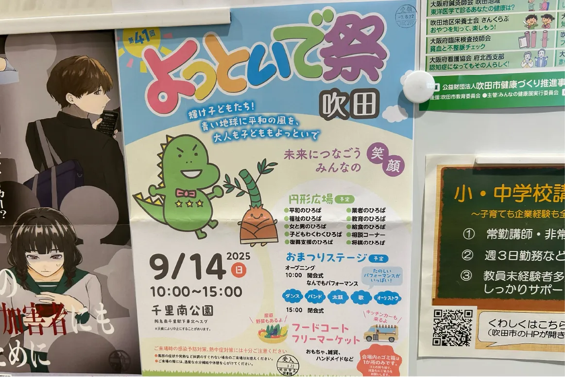 吹田市「千里南公園」で9月14日（日）、「第41回吹田よっといで祭」が開催。多彩なフードやパフォーマンスを楽しもう