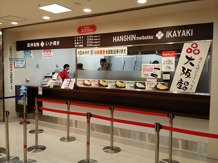 阪神名物いか焼きのかつての店舗