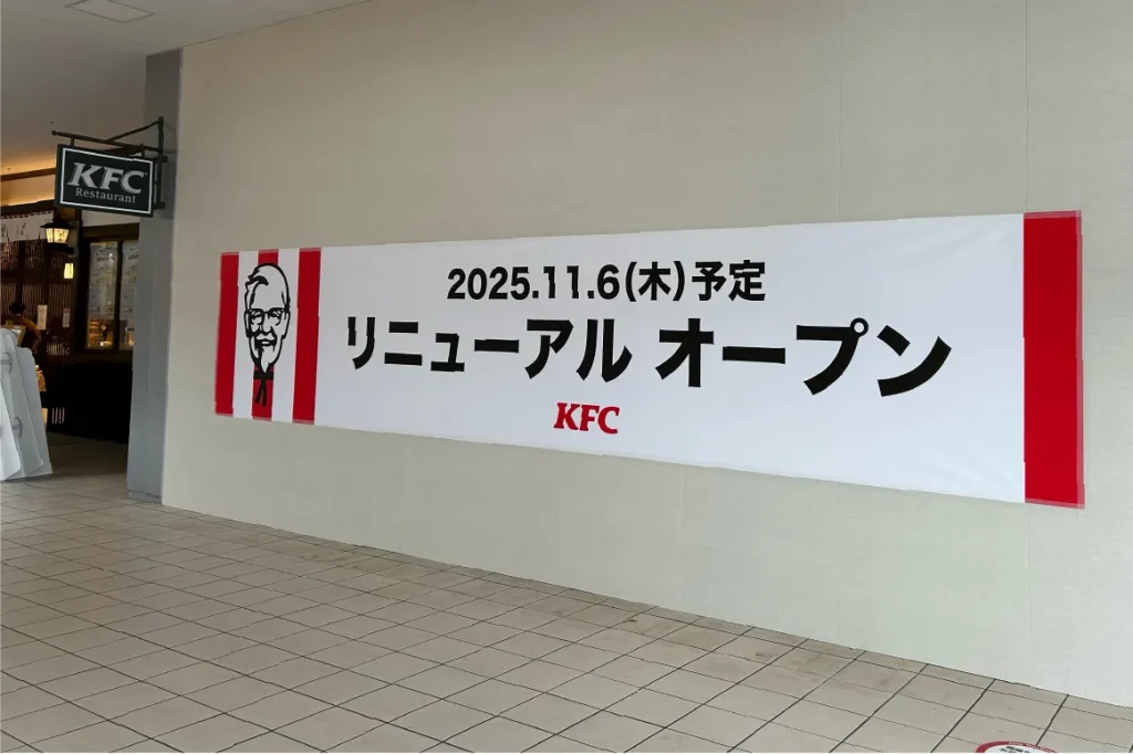 KFC_ららぽーとEXPOCITY