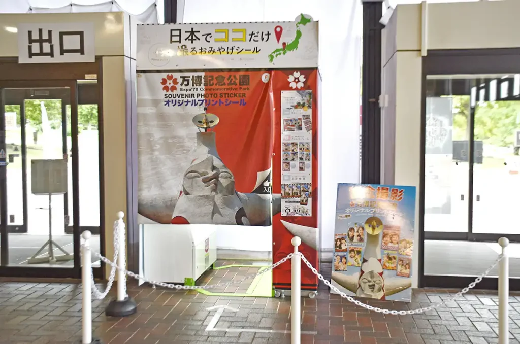 万博記念公園のEXPO70パビリオンプリクラ