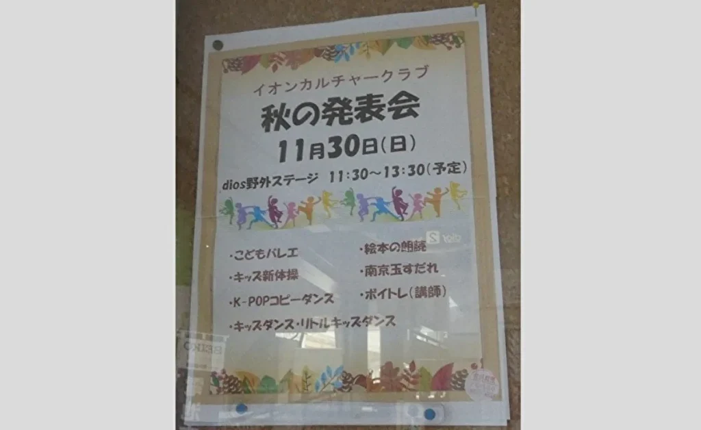 イオンカルチャークラブ北千里店　発表会告知