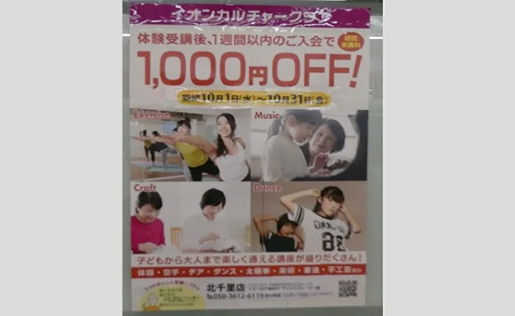 イオンカルチャークラブ　入会キャンペーン告知