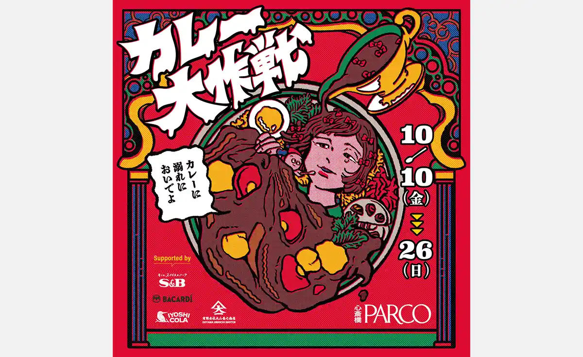 大阪を中心に全国各地の名店のあいがけが食べられる『カレー大作戦』10月10日から心斎橋PARCOで開催！
