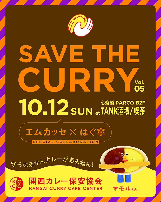 カレー大作戦　１０月１０日～