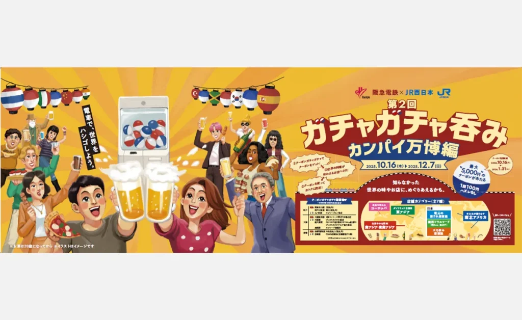 ガチャガチャ呑み