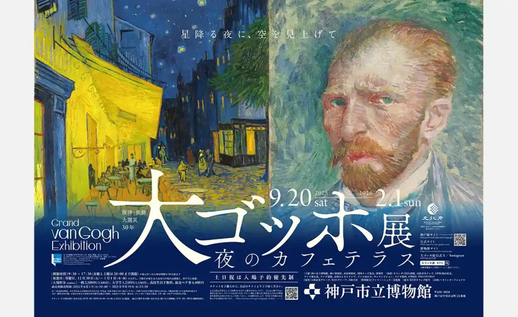 大ゴッホ展コラボ10月8日～