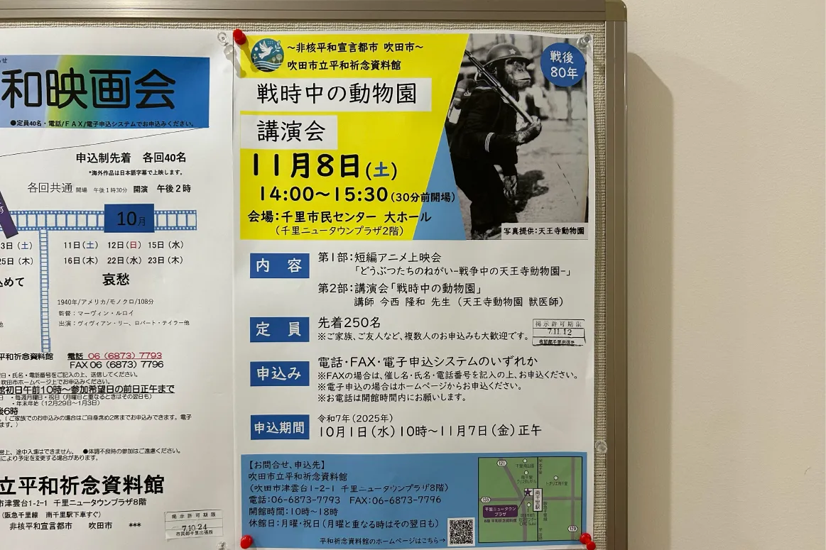 吹田市・阪急南千里駅前の「千里市民センター」で「戦後80年講演会 戦時中の動物園」が開催