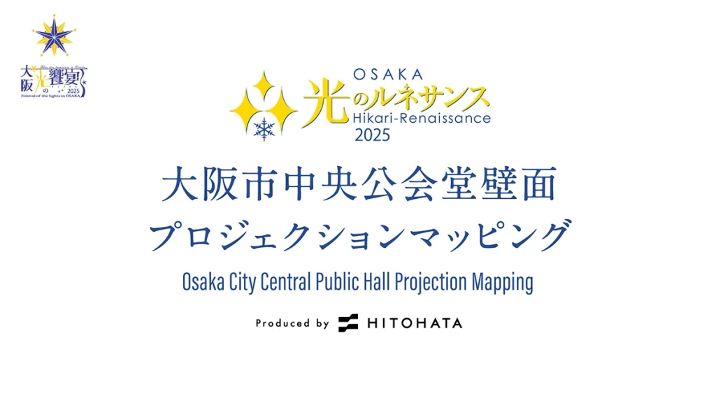 OSAKA光のルネサンス