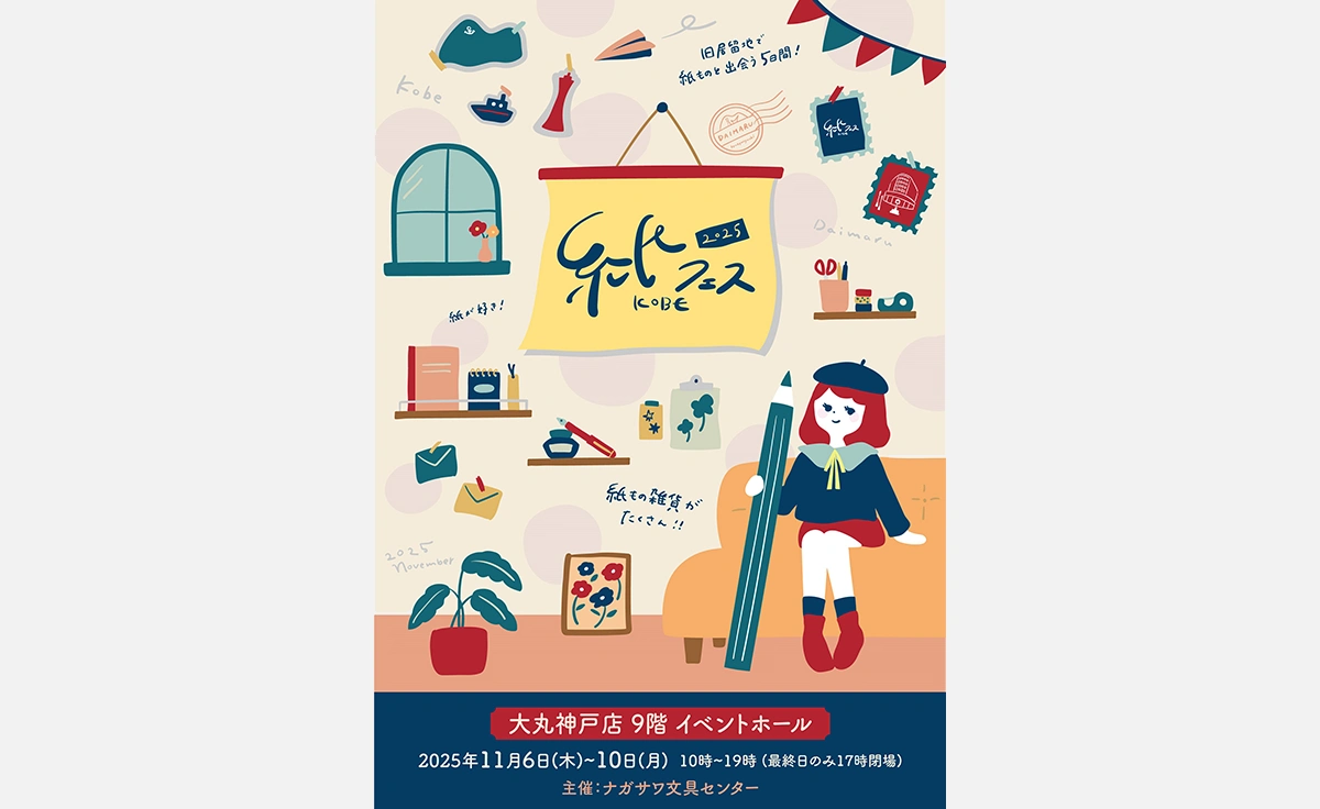 神戸旧居留地で紙モノと出合える5日間「紙フェスKOBE 2025」、大丸神戸店で開催