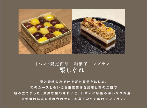 「九九九」阪神モンブラン展が10月8日~