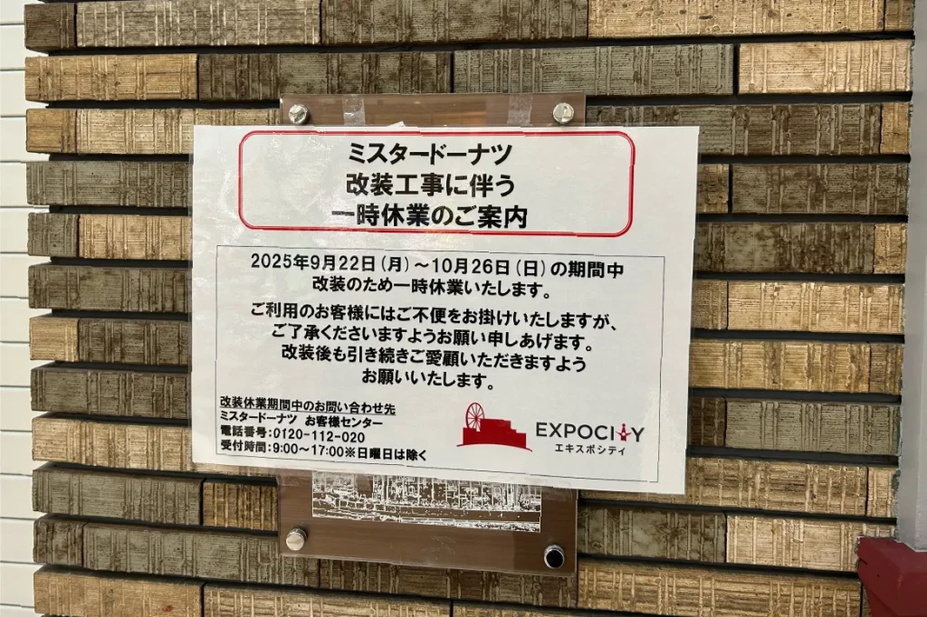 ミスタードーナツ_ららぽーとEXPOCITY