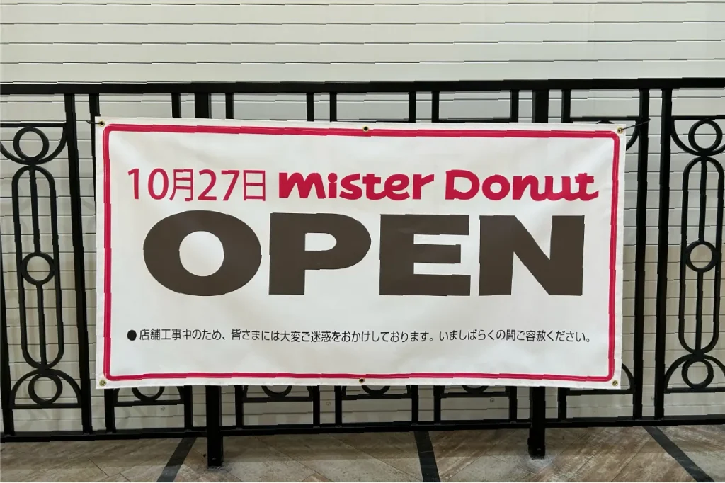 ミスタードーナツ_ららぽーとEXPOCITY