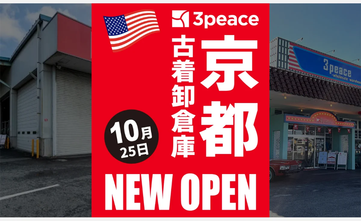 Z世代に人気の3peace「京都古着卸売倉庫」が2025年10月25日オープン！