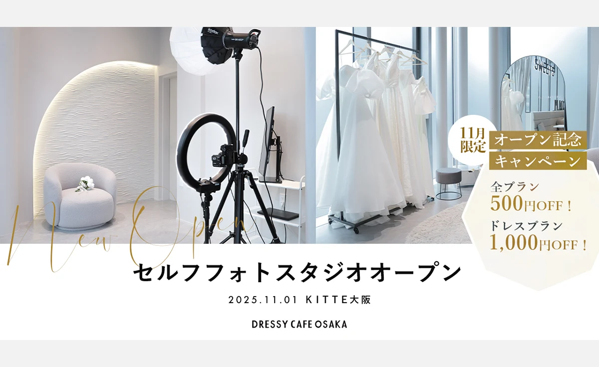 大人気のセルフ写真館「PICmii」がＫＩＴＴＥ大阪にオープン！ドレスが着られるカフェ「DRESSY CAFE」に併設。キャンペーンも！