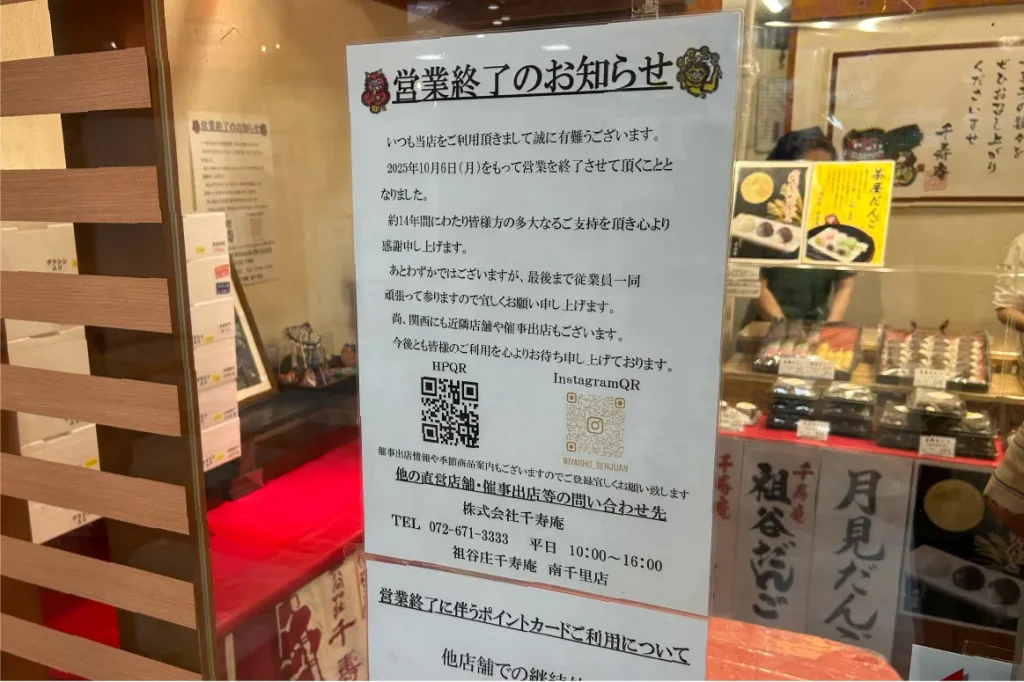 千寿庵 南千里店