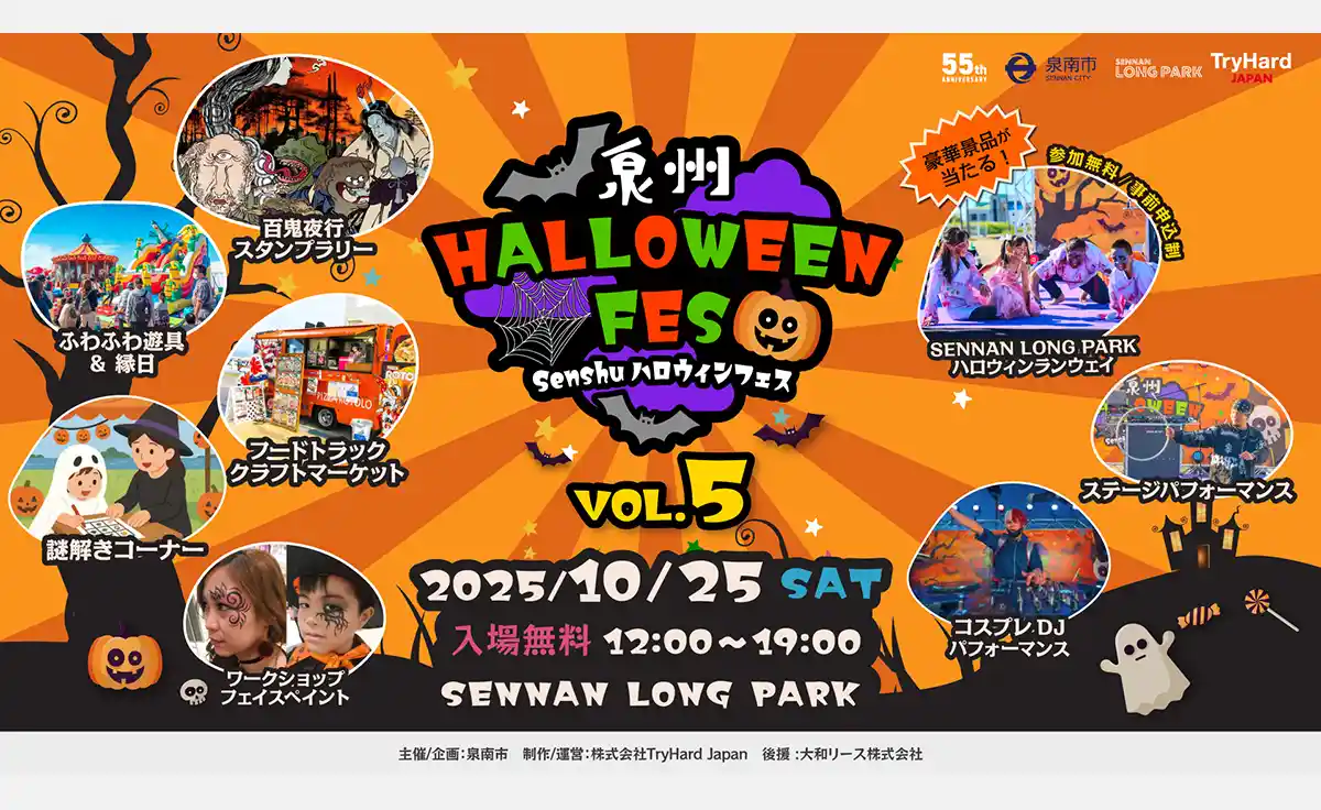 泉南の海辺がハロウィン一色に！「泉州ハロウィンフェス vol.5」10月25日にSENNAN LONG PARKで開催