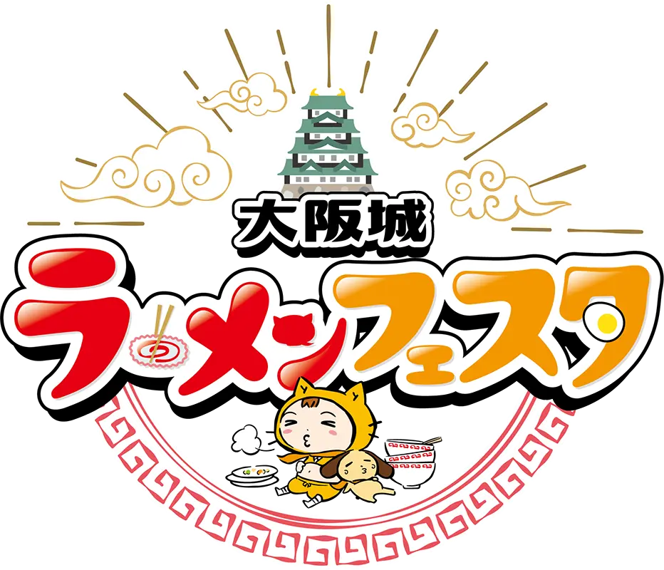 シノビーもぐもぐパーク 大阪城ラーメンフェスタ 城まちおもてなしフェスタ
